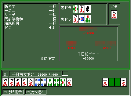 あともうちょいで役満