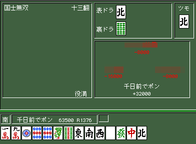 国士無双